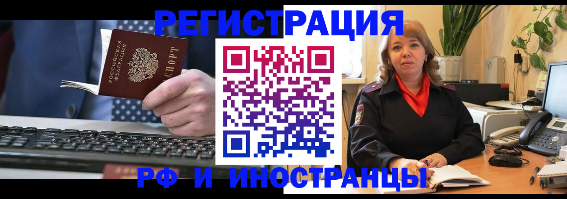 временная регистрация 2025 в Красноярске