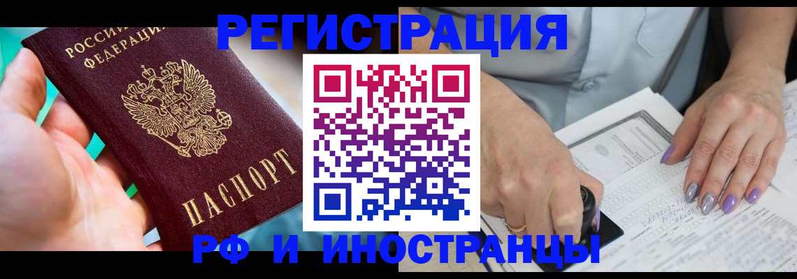 прописка паспорт в Красноярске