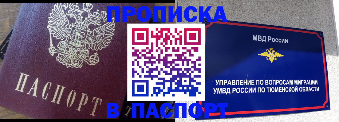 прописка в квартире в Красноярске