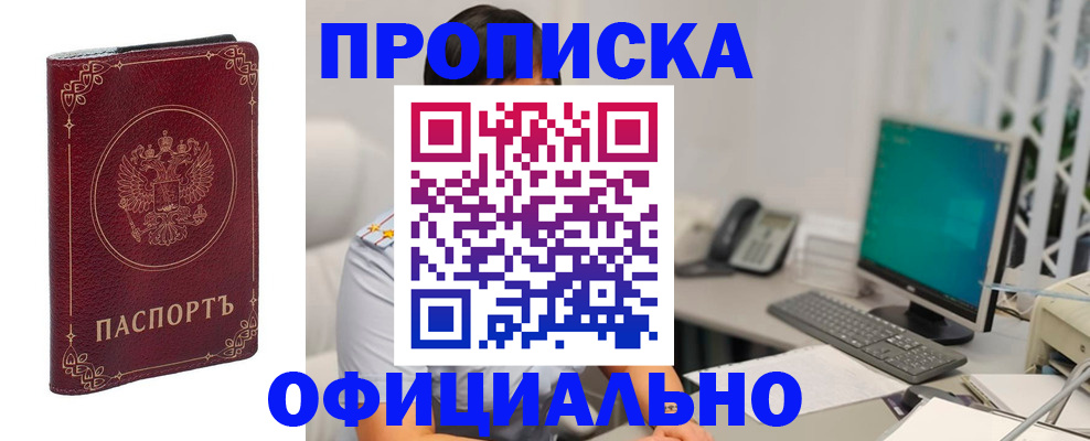 временная регистрация для школы в Красноярске