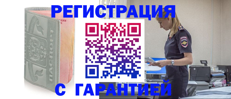 прописка в квартире в Красноярске