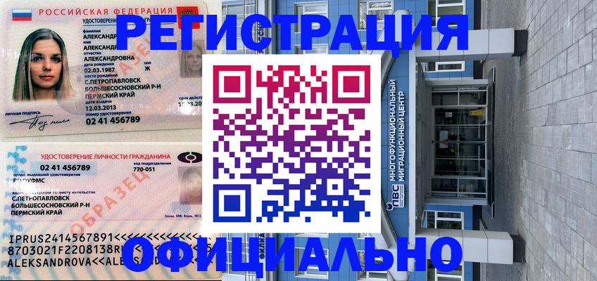 прописка в Красноярске